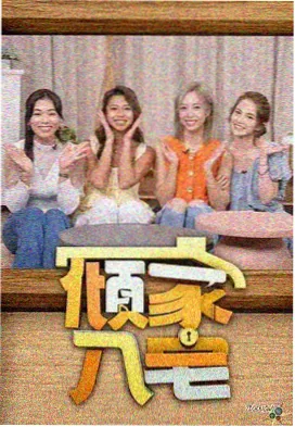 父母爱情幕后花絮特辑